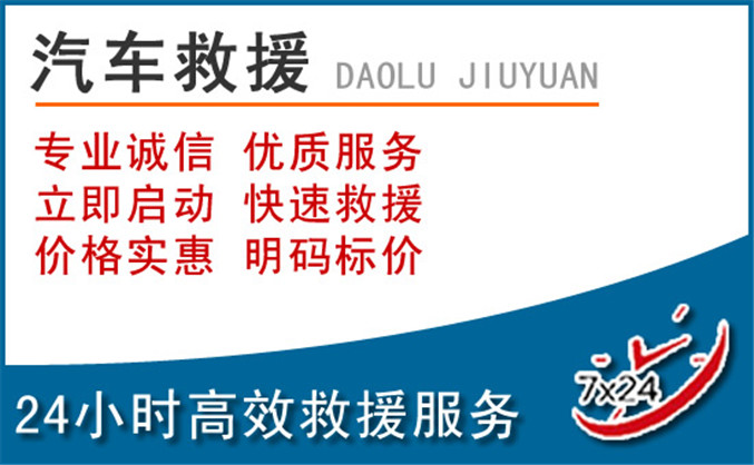 类乌齐汽车救援 类乌齐汽车救援