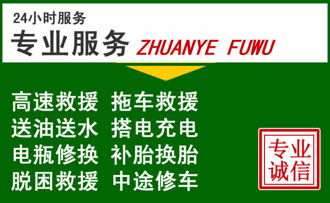 类乌齐附近汽车道路救援 类乌齐附近汽车道路救援